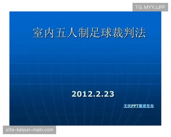 足球拖延时间判罚规则及裁判干预关键标准解析